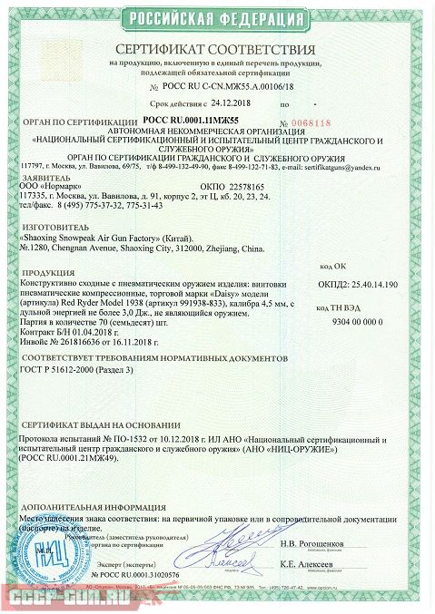 Сертификат на пневматическую винтовку Daisy Red Ryder (4.5 мм) скачать