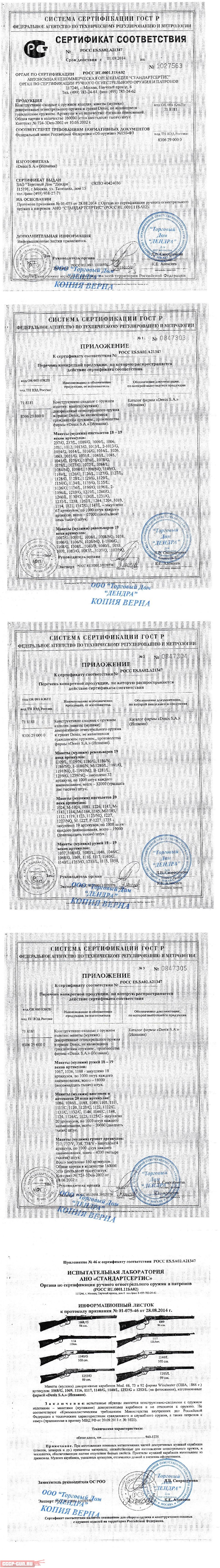 Сертификат на Подставка универсальная для макетов огнестрельного оружия Denix D7 / 800 скачать