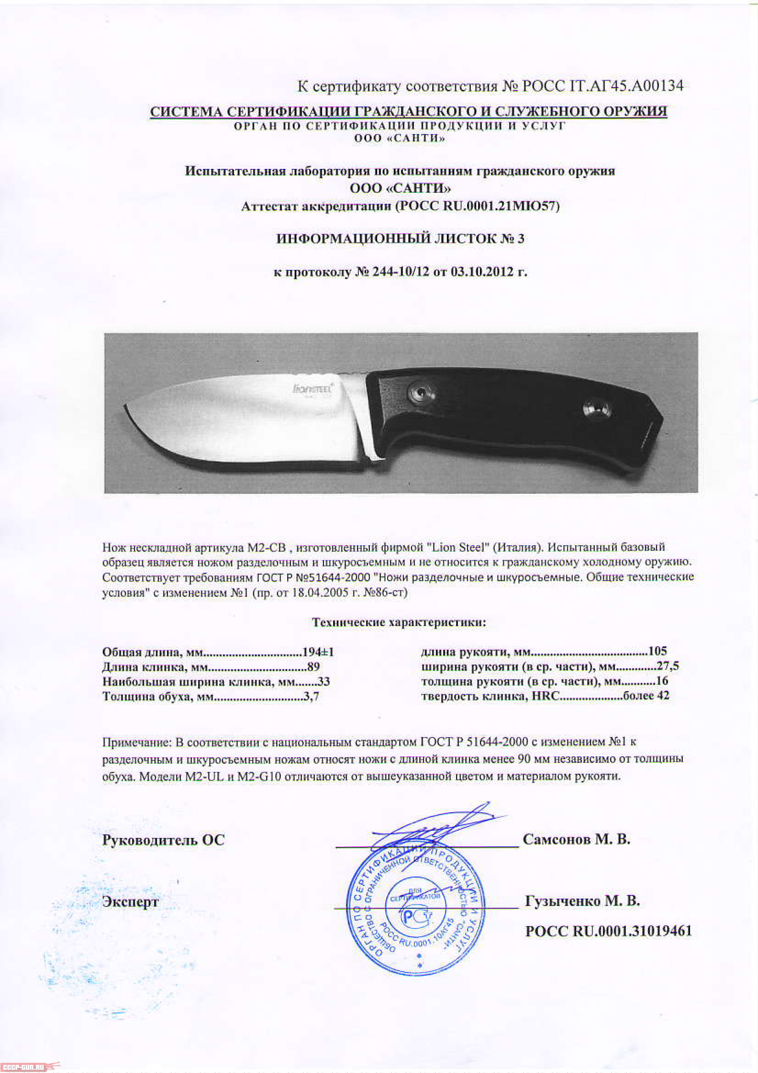 Сертификат на нож складной Нож LionSteel Hunting (кокоболо) скачать
