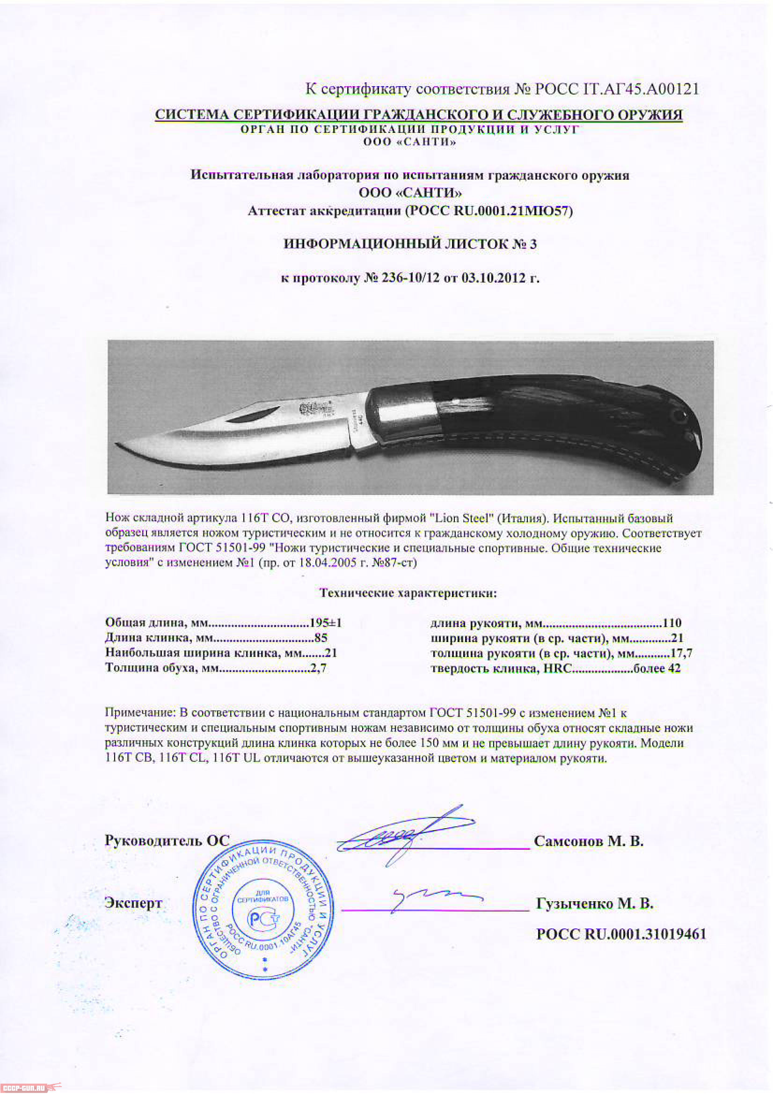 Сертификат на нож складной Складной нож LionSteel Classic (кокоболо) скачать