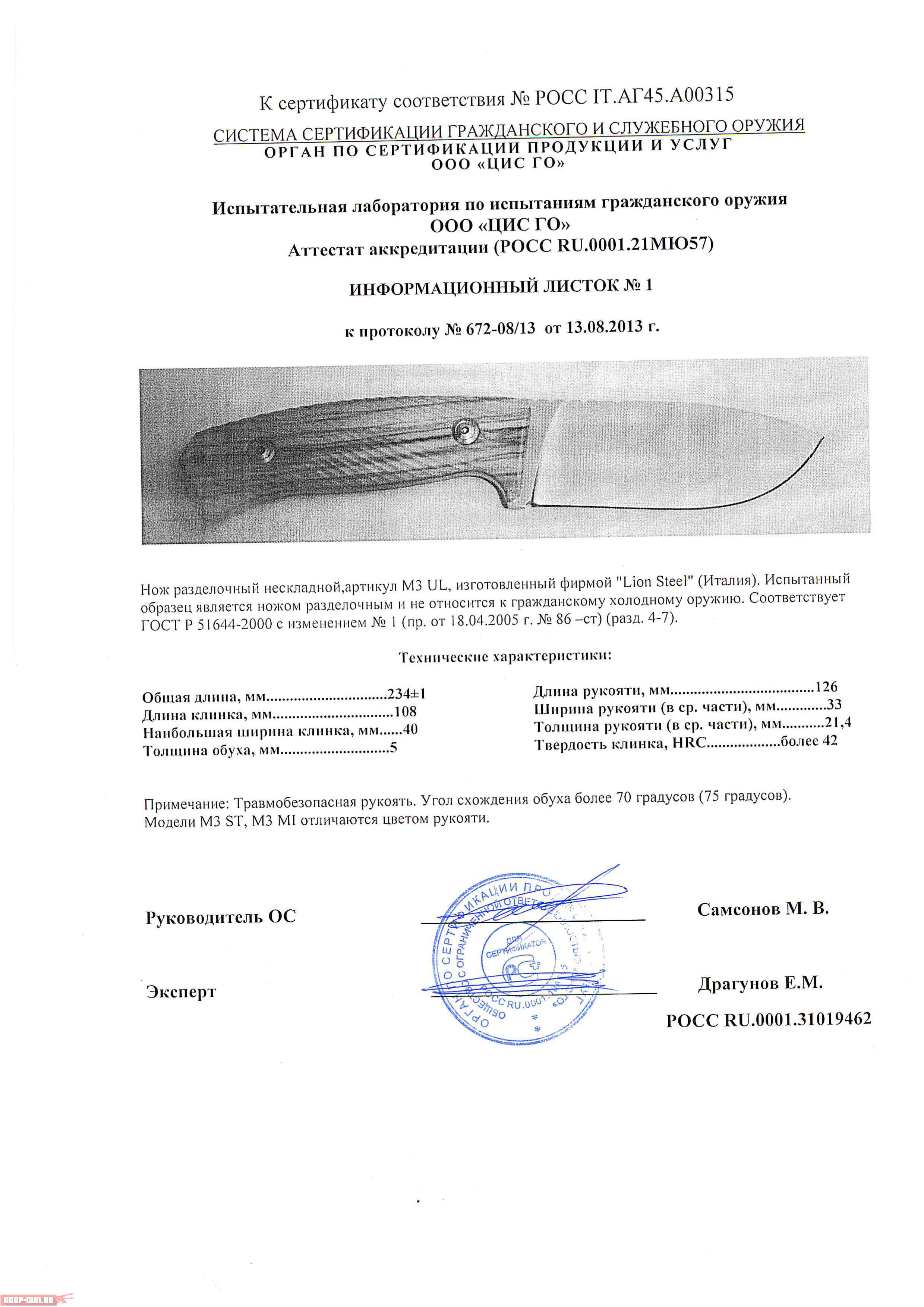 Сертификат на нож складной Нож LionSteel M3 (Santos Wood) скачать