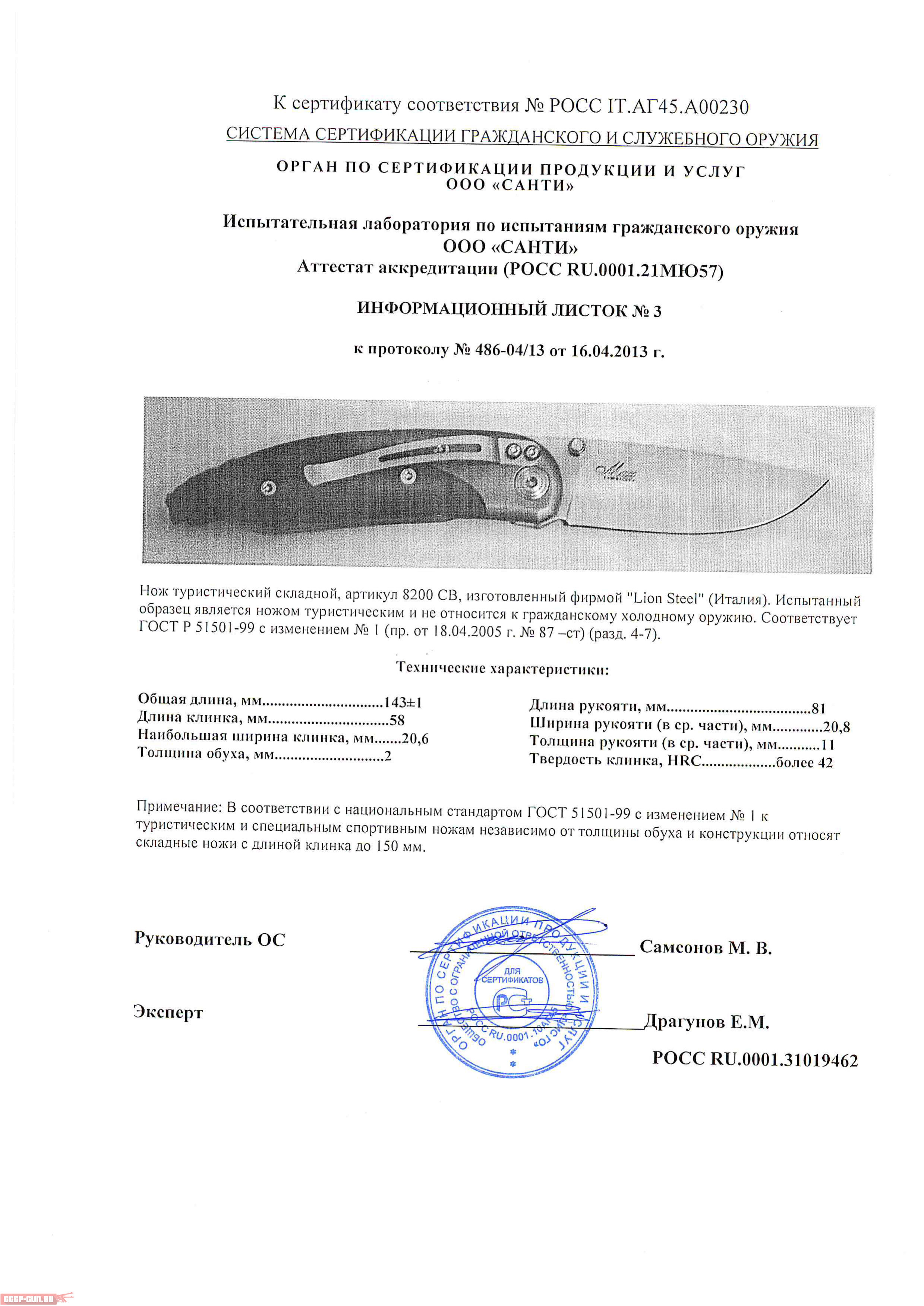 Сертификат на нож складной LionSteel Mini (оливковое дерево) скачать