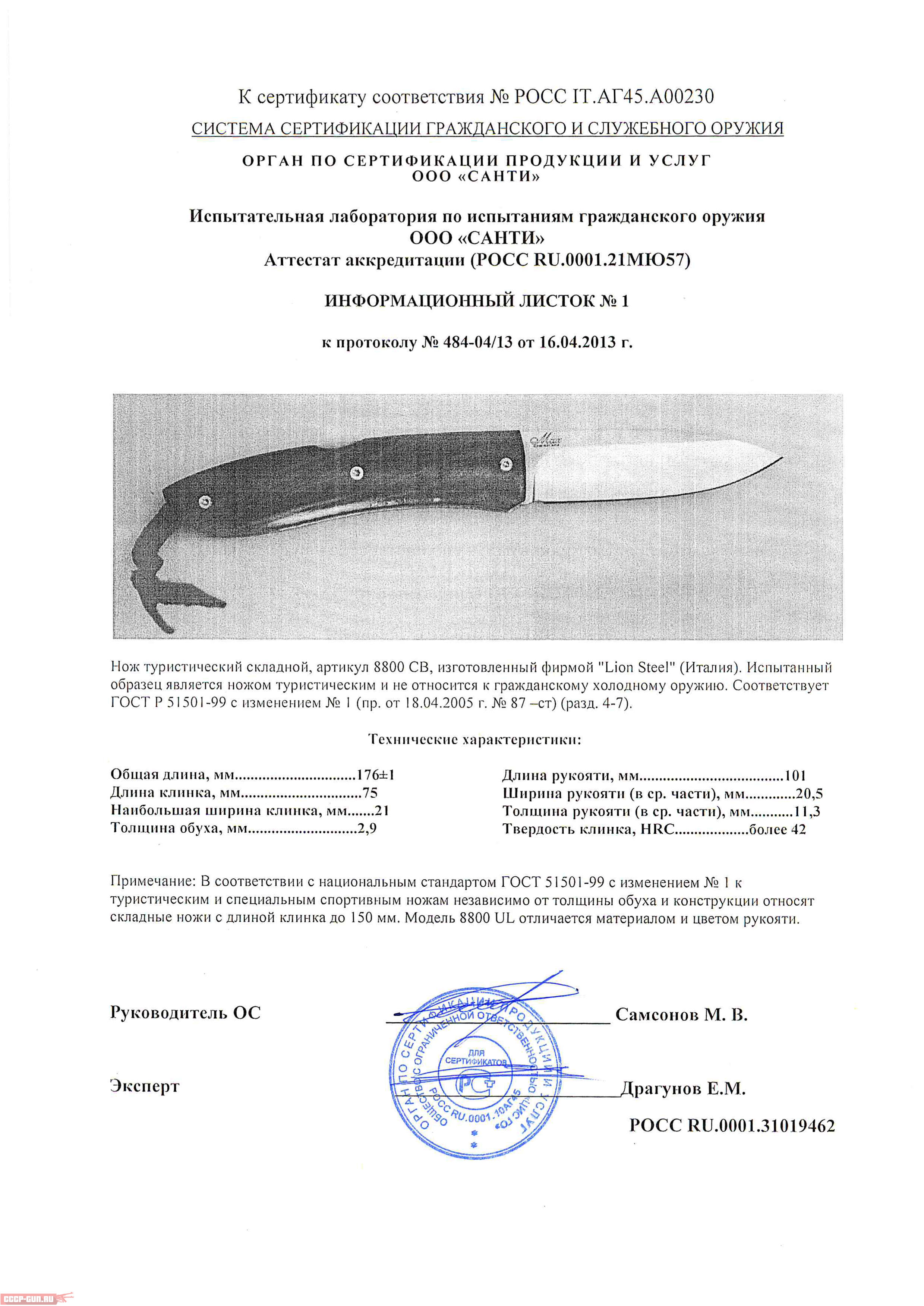 Сертификат на нож складной LionSteel Opera D2 (кокоболо) скачать