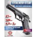 Пневматический пистолет Stalker STJR 4.5 мм (Jericho 941)
