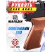 Рукоять Zark Arms DBR1.002 (для пистолета Dobermann 350, коричневый)