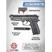 Пневматический пистолет Borner 92M 4.5 мм (Beretta 92, металл)