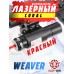 Лазерный целеуказатель Coral BH-LGR03 (Красный)