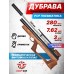 Пневматическая винтовка Дубрава Лесник Bull-Pup VX Magnum 7.62 мм (550 мм, дерево)