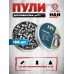 Пули пневматические H&N Baracuda 6.35 мм (150 шт, 2 г)