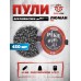 Пули пневматические Люман Pike 4.5 мм (0.7 г, 450 шт)