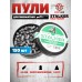 Пули пневматические Stalker Field Target 5.5 мм (150 шт, 1.65 г)