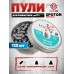 Пули пневматические Spoton Hercules 6.35 мм (2.85 г, 125 шт)