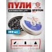 Пули пневматические Spoton Dome 5.5 мм (1.07 г, 200 шт)
