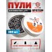 Пули пневматические Spoton Pointed 4.5 мм (0.63 г, 250 шт)