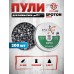 Пули пневматические Spoton Match 5.5 мм (0.98 г, 200 шт)