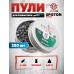 Пули пневматические Spoton Match 4.5 мм (0.6 г, 250 шт)