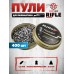 Пули пневматические Rifle Thunder 4.5 мм (400 шт, 0.87 г)
