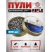 Пули пневматические Rifle Premium Series Pointed 4.5 мм (500 шт, 0.63 г)