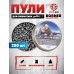 Пули пневматические Borner Hollow Point 5.5 мм (250 шт, 1.15 г)