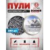 Пули пневматические Borner Hollow Point 5.5 мм (250 шт, 1.04 г)