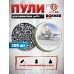 Пули пневматические Borner Domed 4.5 мм (250 шт, 0.55 г)