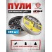 Пули пневматические Apolo Monster 5.5 мм (200 шт, 1.65 г)