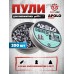 Пули пневматические Apolo Domed 6.35 мм (200 шт, 2.2 г)