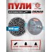 Пули пневматические Люман Domed Pellets Light 4.5 мм (0.45 г, 300 шт)