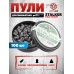 Пули пневматические Stalker Field Target 6.35 мм (100 шт, 2.15 г)