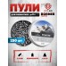 Пули пневматические Borner Pointed 5.5 мм (250 шт, 1.5 г)