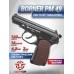 Пневматический пистолет Borner PM 49 4.5 мм (Макарова, металл)