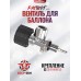 Вентиль баллона ВД Patriot BH-VP2 (G5/8, клапан)