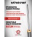 Газовая пружина Vortex Gas Piston type 1 для Hatsan 160 Атм (Mod 55, 60, 65, 70, 75, 80, 85, 90)