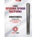 Пружина точной настройки Kral Puncher Maxi 3 Bighorn (витая)