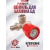 Вентиль баллона ВД Patriot BH-VP1 (М18x1.5, G5/8, манометр)