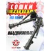 Сошки Patriot BH-BP01 (На винт, 130-230 мм)
