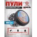 Пули пневматические Шмель Град 4.5 мм (0.99 г, 350 шт)