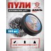 Пули пневматические Шмель Булава 4.5 мм (0.96 г, 350 шт)