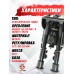 Сошки Patriot BH-BP02 (Weaver, антабка, на ствол, качающаяся база)