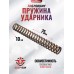 Пружина ударника Dobermann (75 мм, диаметр 1.6 мм)