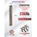 Пружина ударника Dobermann (75 мм, диаметр 1.6 мм)