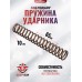 Пружина ударника Dobermann (65 мм, диаметр 1.3 мм)