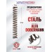 Пружина ударника Dobermann (65 мм, диаметр 1.3 мм)