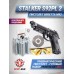 Пневматический пистолет Stalker S92PL 2 Hunter Set №2 4.5 мм (Beretta M92, 10 баллонов, 500 шаров, 50 мишеней, очки, подарочный набор)