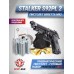 Пневматический пистолет Stalker S92PL 2 Hunter Set №3 4.5 мм (Beretta M92, 10 баллонов, 500 шаров, 50 мишеней, очки, кобура, подарочный набор)