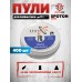 Пули пневматические Spoton Dome 4.5 мм (0.842 г, 400 шт)