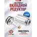 Вкладной редуктор KrugerGun Снайпер (30 куб. см., 140 Атм, стакан)