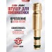 Заправочный штуцер Ataman для пистолетов и винтовок MB20L (Zark SM-1488-A, PCP, Quick, 6.4 мм)