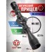 Оптический прицел Borner 3-9х40 (Mil-Dot, 25.4 мм)
