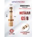 Заправочный штуцер Ataman 6.4 мм (Kalibrgun Cricket, Zark SM-1503-A, G1/8)